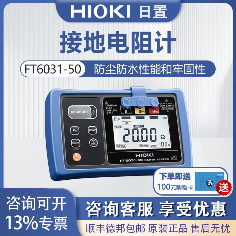 HIOKI日置FT6031-50接地电阻测试仪测试地桩泄漏电流IP防护