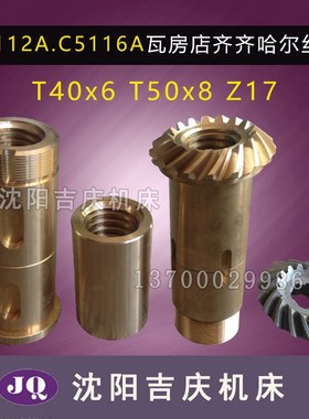 瓦房店齐齐哈尔立车C5112A C5116A横梁螺母刀架丝母升降丝母55104