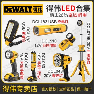 079 050 182 040 得伟充电工作灯LED三脚架照明灯USB手电筒DCL510