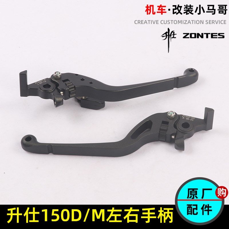 升仕150D/150M踏板车刹车手柄左右牛角制动碟刹驻车器前后刹车柄