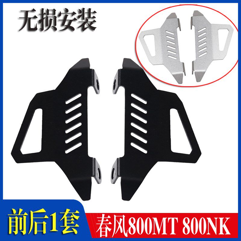 适用春风800MT卡钳保护壳罩800nk下泵盖改装配件前轮刹车泵护罩
