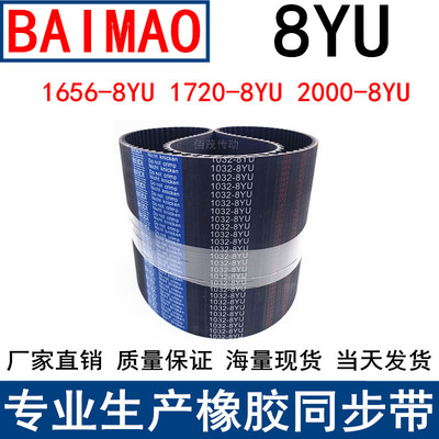 同步皮带1656-1752 1720-1784 2000-2072 2600 2944步带8YU传动带