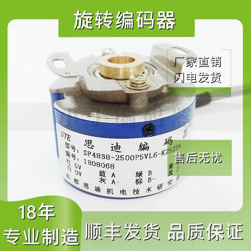 STE思迪编码器SF48B8-2500P5VL6-K2520A伺服电机编码器1024P5VL6