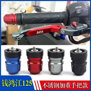 适用于钱江鸿125 手把堵头鸿150ADV摔车把手平衡子配件 TAN125改装