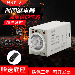 H3Y 2延时时间继电器AC220V银触点DC12V8脚通电延迟继电器DC24V