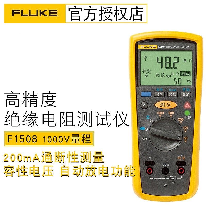 FLUKE福禄克F1508万用表数字绝缘电阻测试仪多用表兆欧表全自动