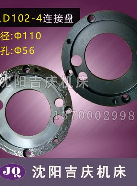沈阳数控机床配件EL6140电动刀架 精诚刀架SLD102-4法兰盘 连接盘
