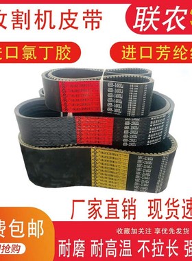 联农三角带5HB 2100 2105 2115 2120 2125 2130 2131li收割机皮带