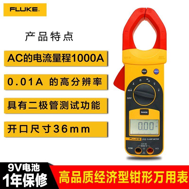 Fluke福禄克钳形万用表F302+/F303/F312交流表钳形表数字万用表