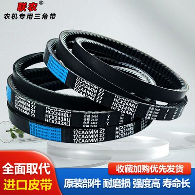联农齿形三角带C型C3175 C3200 C3250 C3277 C3300收割机皮带22X