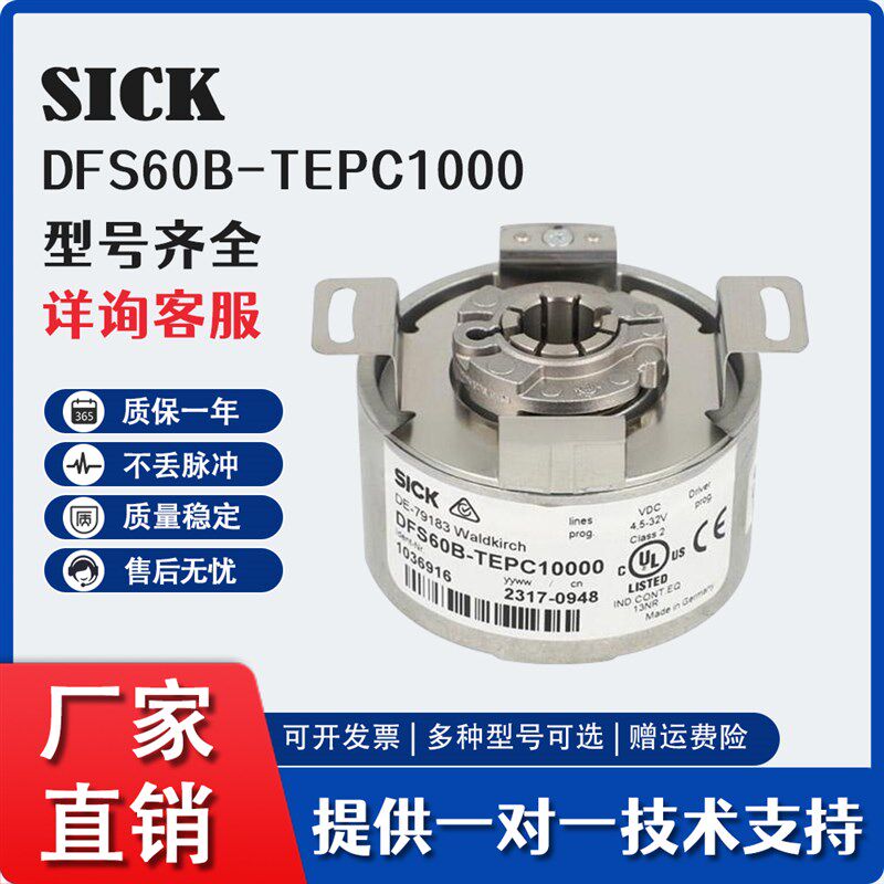 德国SiCK西克全新增量型编码器DFS60B-TEPC10000