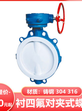 铸钢304涡轮对夹式手动衬316四氟蝶阀D371F46-16C全衬耐腐耐酸