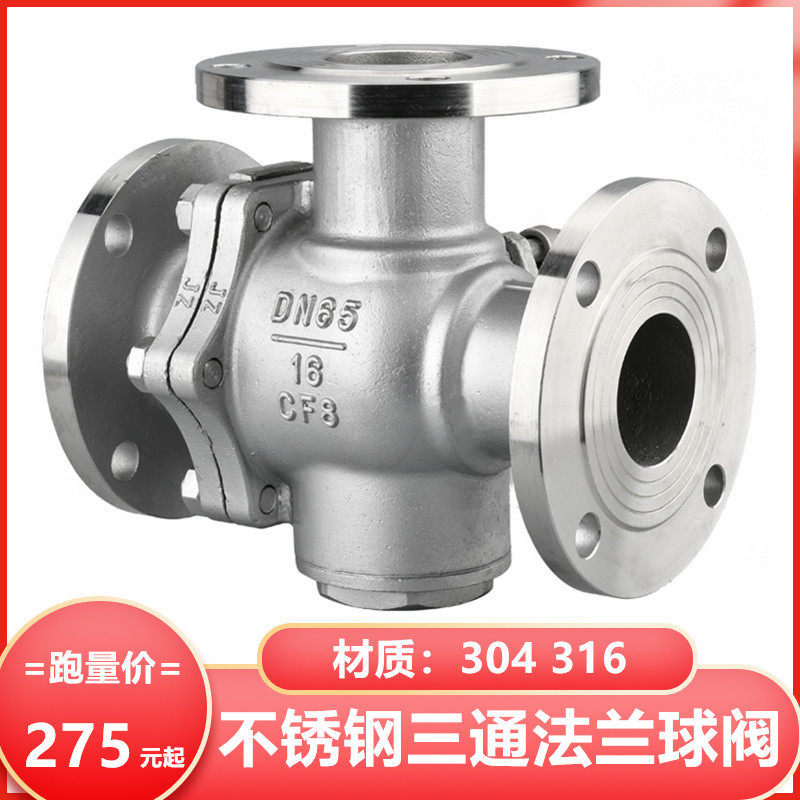 304 316 不锈钢法兰三通球阀Q45F阀门T型L型Q44F-16P DN50 2寸4寸