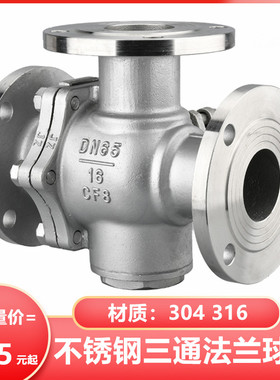 304 316 不锈钢法兰三通球阀Q45F阀门T型L型Q44F-16P DN50 2寸4寸