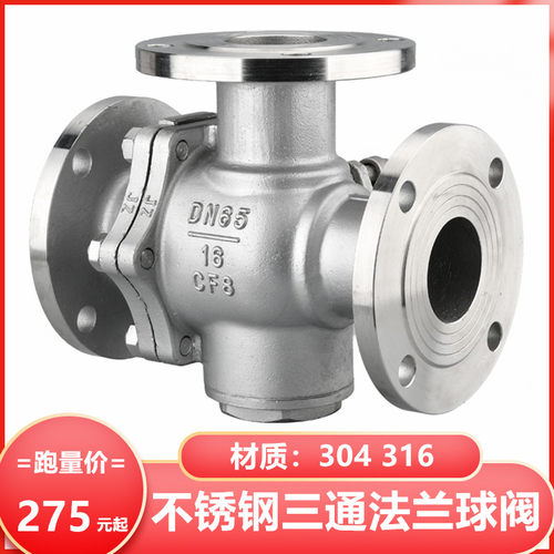 304 316 不锈钢法兰三通球阀Q45F阀门T型L型Q44F-16P DN50 2寸4寸