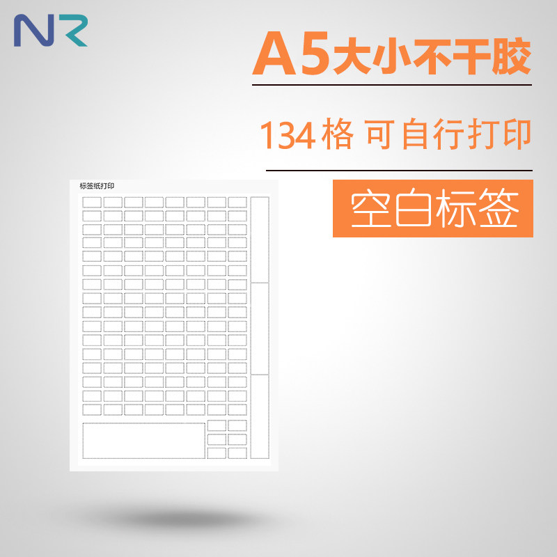 凝睿元件盒专用贴纸 不干胶A5标签纸128个 免费提供打印模板