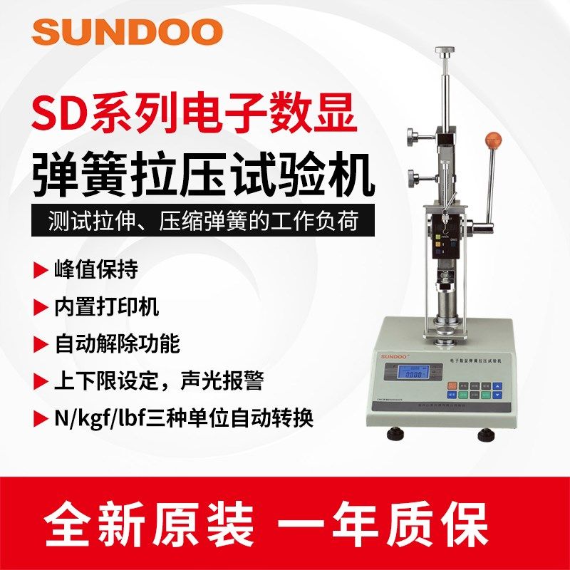 山度SD-10/20/30/50/100/200/500电子数显弹簧拉压试验机带打印机