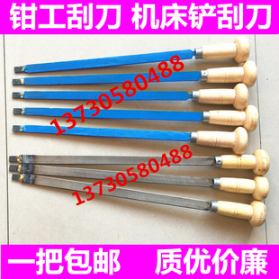 机床导轨维修刮刀平面铲刮刀 钳工专用刮刀 轴瓦油槽刮研合金铲刀