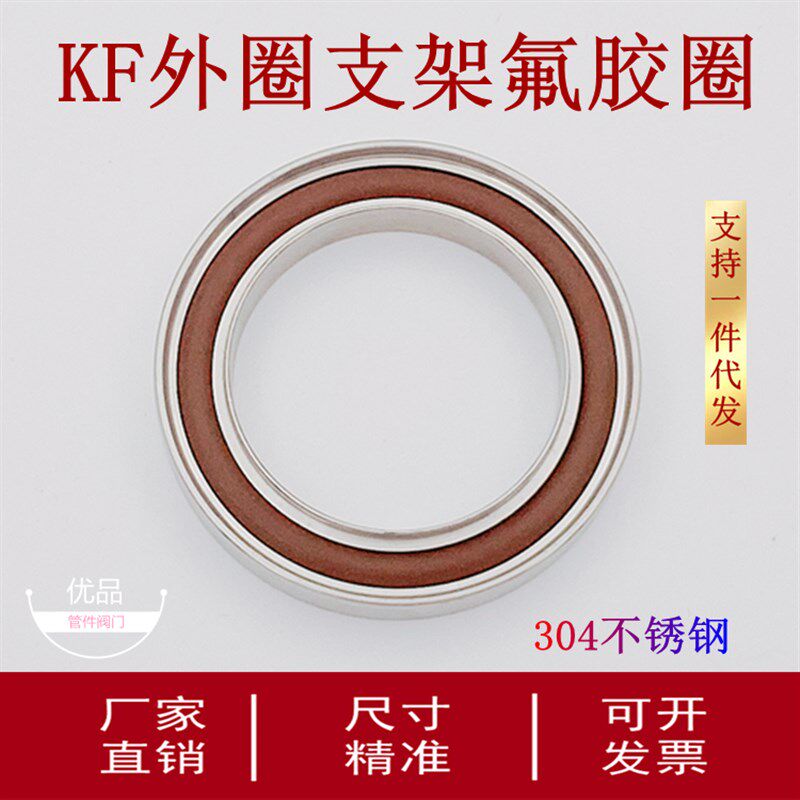 KF真空中心支架氟胶外圈304不锈钢快装16法兰25卡箍40密封50外圈1