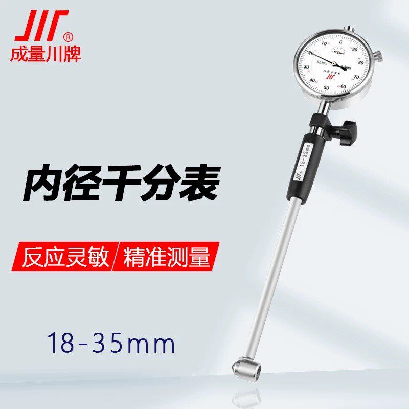 成量内径百分表10-18-35-50-160mm指示表内径千分表0.01内径量表