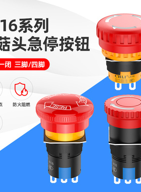 16mm大头急停按钮LA16Y-11ZS圆形大蘑菇头电源紧急自锁停止开关