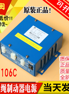 日立电梯钢丝绳制动器制动器控制仪电源夹绳器电源 HH106C HH106B