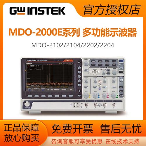 固纬双通道四通道数字储存示波器MDO-2000E系列混合域示波器