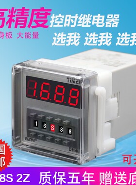 小型2Z循环12V24V数显时间继电器220V可调380V延时控制器DH48S-S