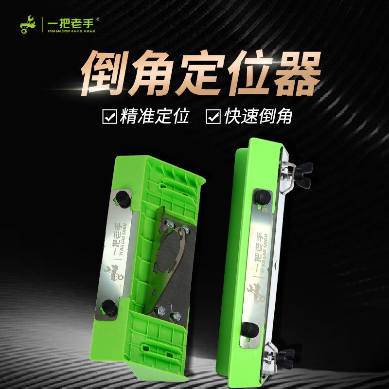 一把老手新款瓷砖倒角定位器海棠角阴阳角木工瓦工无尘切割工具,自行车/骑行装备/零配件,轻便车/通勤自行车,淘宝优惠券,粉丝福利购,淘宝优惠卷