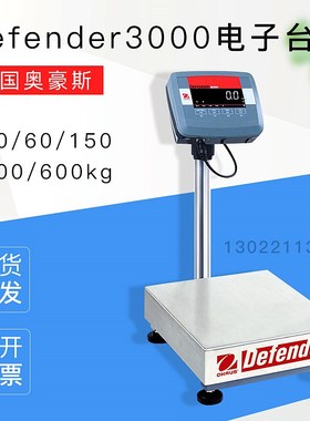 【D32PE电子台秤】美国OHAUS奥豪斯Defender30/60/150/300/600kg