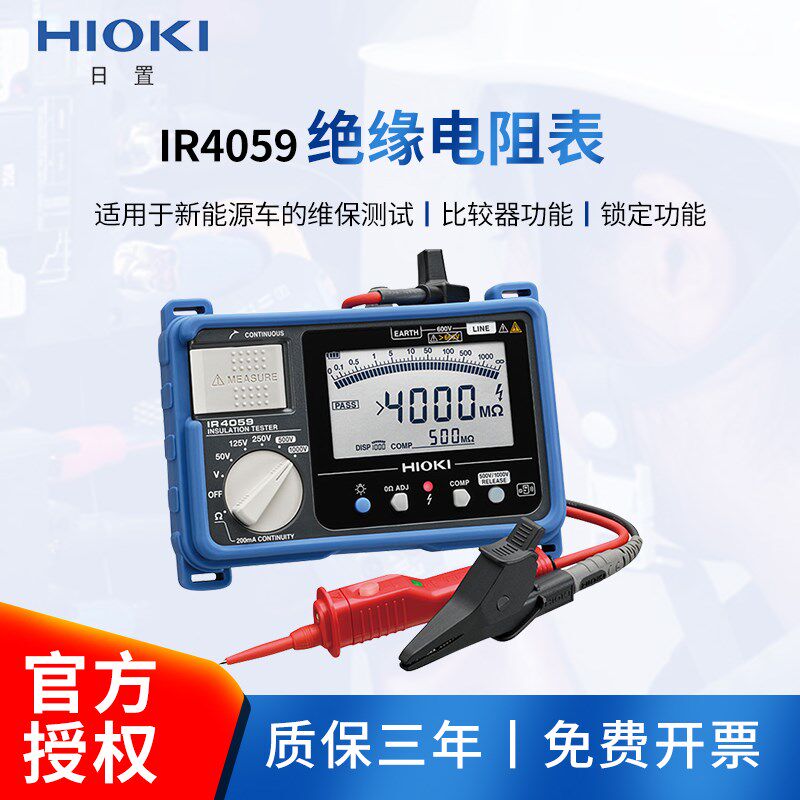 HIOKI日置绝缘电阻表IR4059电压测量电阻计兆欧表绝缘电阻测试仪