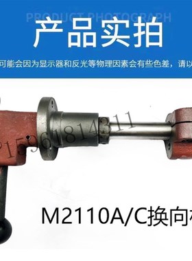 M215 M2110A C 内圆磨床配件换向杆 手柄全套换向机构 换向阀2120