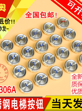 电梯按钮 圆按钮开关 适用于沈阳三洋AN306A客货电梯按钮35MM