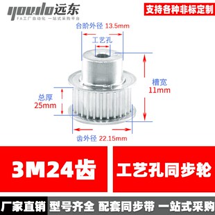 3M24齿 同步轮 同步带轮 标准件 铝合金 齿外径22.15齿宽11传动轮