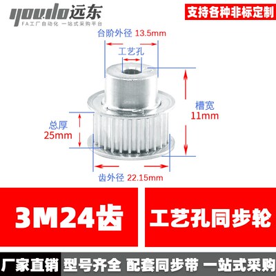 3M24齿 同步轮 同步带轮 标准件 铝合金 齿外径22.15齿宽11传动轮