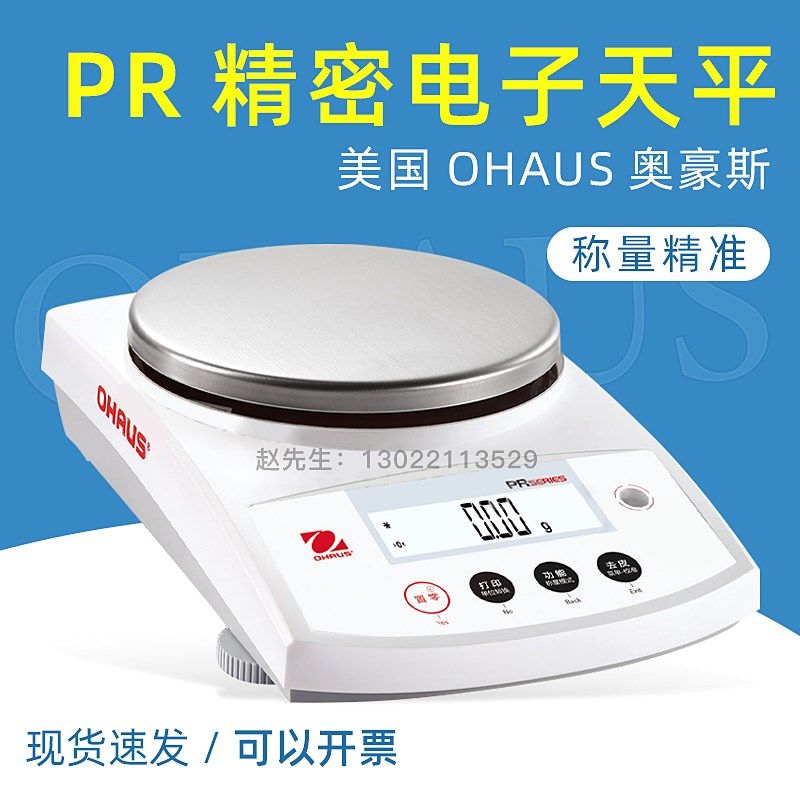 【PR1602/2202/4202ZH/E电子精密天平】美国OHAUS奥豪斯0.01g外校