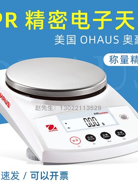 【PR1602/2202/4202ZH/E电子精密天平】美国OHAUS奥豪斯0.01g外校