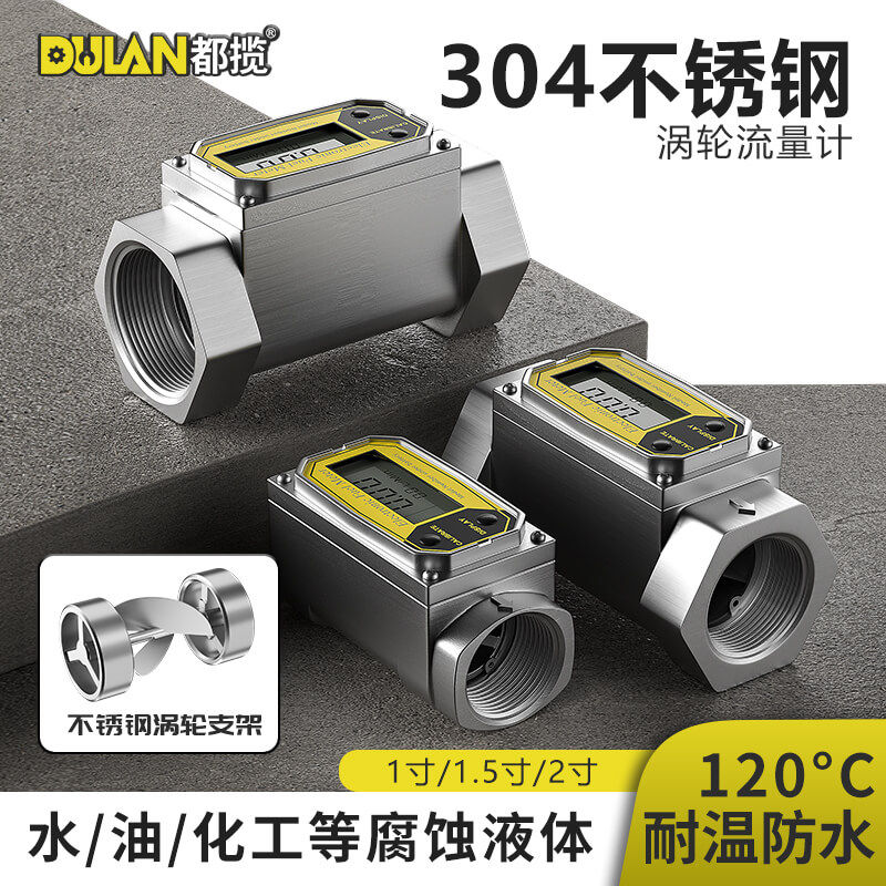 都揽数显电子流量计甲醇汽油柴油煤油防水液体涡轮计量器计量表