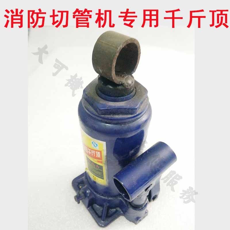 电动液压切管机配件 镀锌管截管机配件 5吨切管机千斤顶 包邮