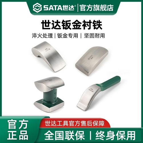 世达钣金衬铁钣金垫铁钣金锤铁块榔头汽车整形钣金凹陷修复工具