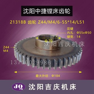 21318 Z44 Z51齿轮 T6113原厂齿轮21318B 沈阳中捷镗床TPX6113