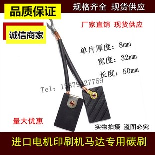 进口直流电机碳刷2 D376N EG251 小森印刷机碳刷 SA45