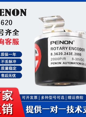 倍能PENON光电旋转编码器8.3620.226E.2000.242B.243E.526E