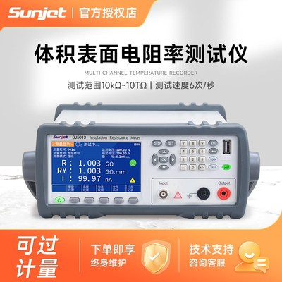 三杰Sunjet SJ5013橡胶薄膜及各种绝缘材料体积表面电阻率测试仪