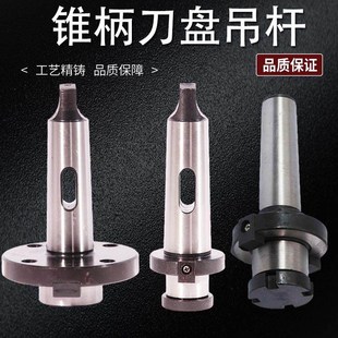 莫氏MT3 钻铣床镗床刀盘吊杆 号铣刀盘吊杆22
