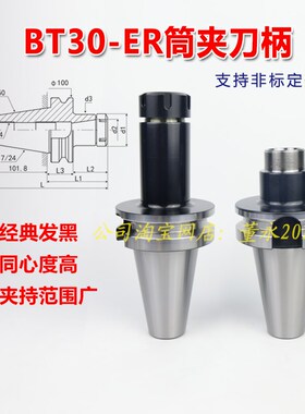 BT30-ER11/16/20/25/32/40-60/70/150/200LER弹性筒夹数控铣刀柄