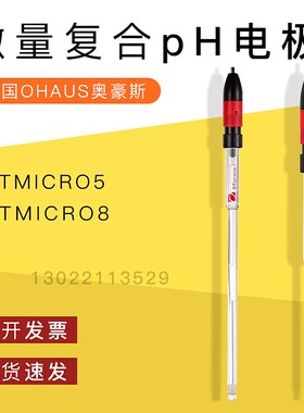 【STMICRO5/STMICRO8微量复合pH电极】美国OHAUS奥豪斯原厂附件