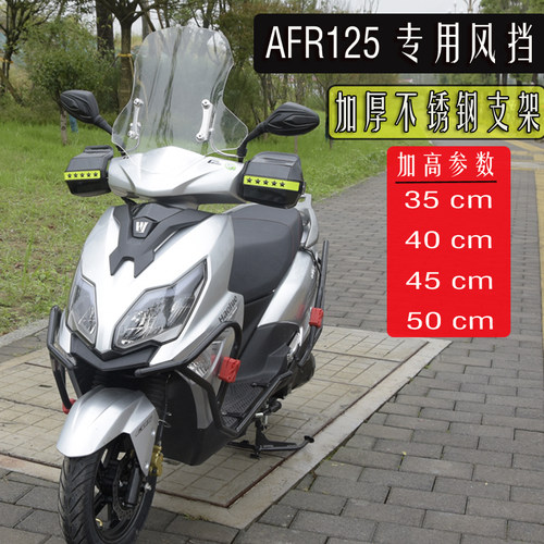 适用铃木UY125前挡风玻璃AFR UE125改装护手风挡UU裂行 NX125配件