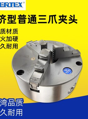 台湾鹰牌普通三爪自定心卡盘VSC-3A/4A/5A/6A/8A/10A/12A/16A