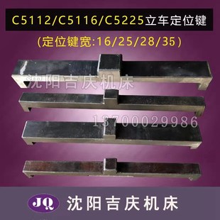立车卡爪定位键 瓦房店齐齐哈尔 C5225E C5116 卡盘定位键 C5112A